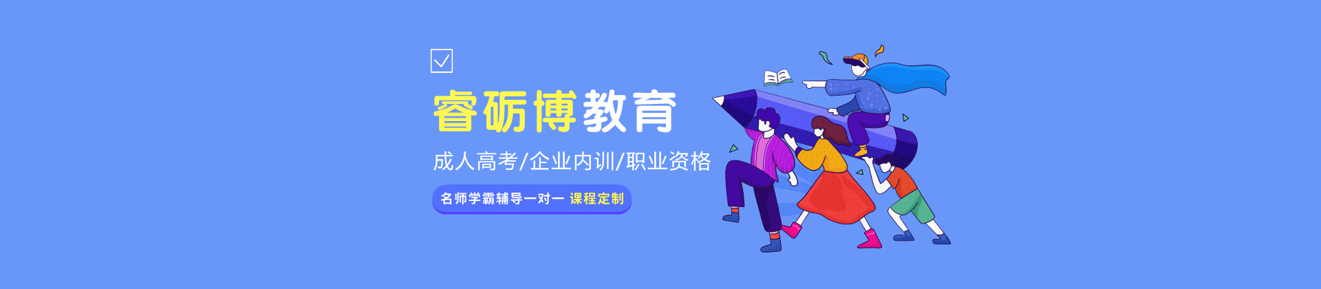 石家庄睿砺博教育