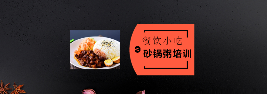 砂锅粥实操教学现场