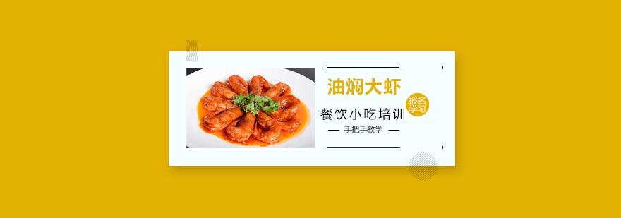 龙虾烹饪教学