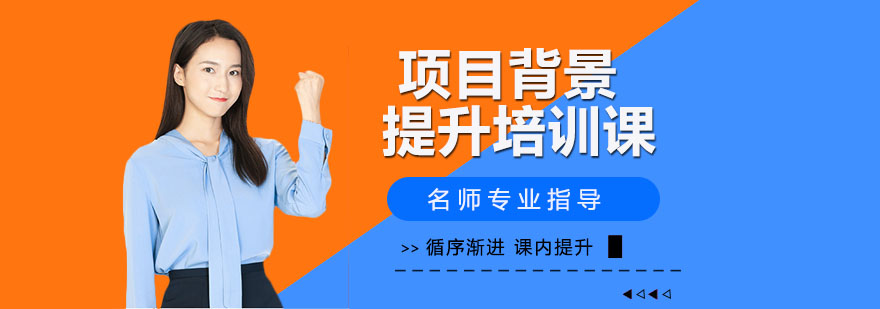 科研能力培养
