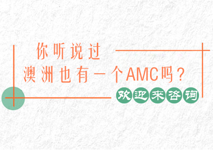 国际数学竞赛新选择：澳洲AMC深度解析与备赛指南
