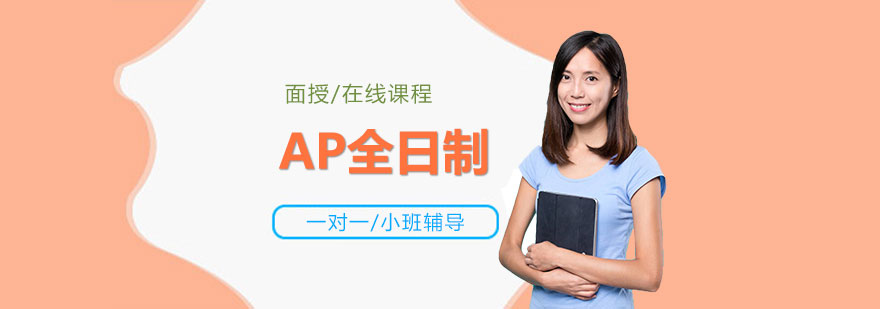 AP課程教學場景