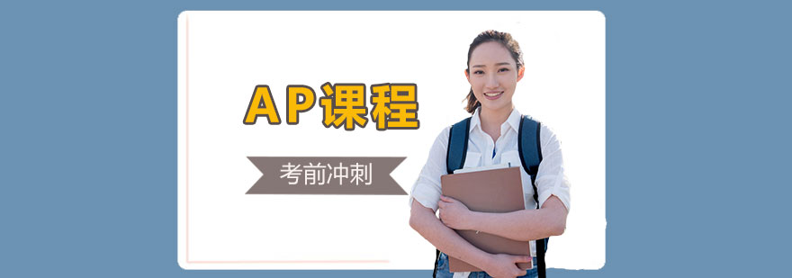 AP考前強(qiáng)化教學(xué)