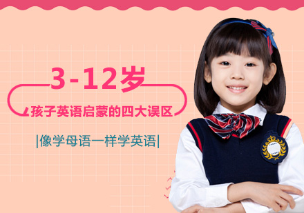 破解英语启蒙迷思：科学培养孩子语言能力的核心策略