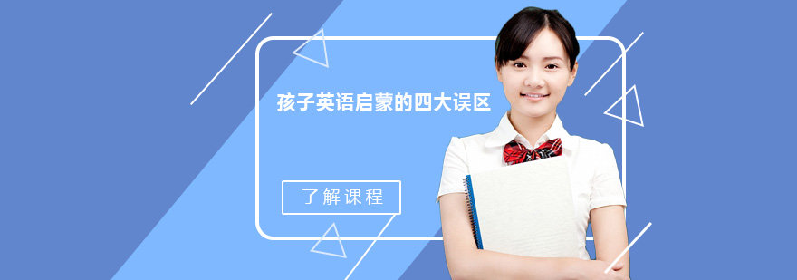 英语启蒙场景示意图