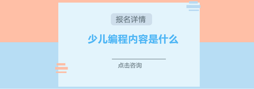 编程教育场景