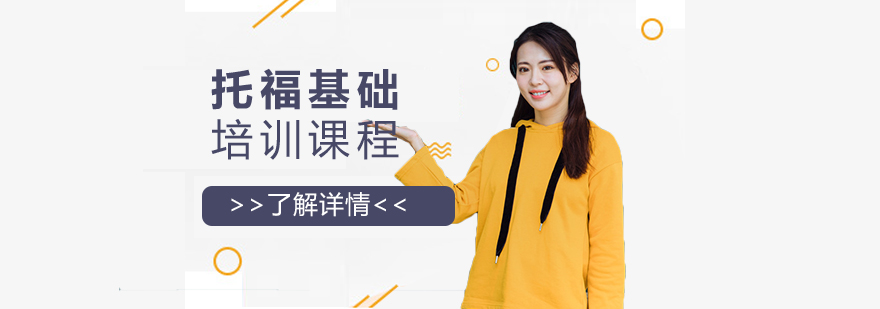 托福課程教學(xué)現(xiàn)場(chǎng)