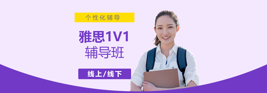 雅思一對一輔導場景
