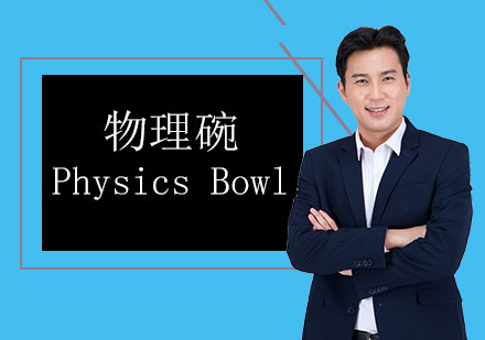 PhysicsBowl美國(guó)高中物理競(jìng)賽