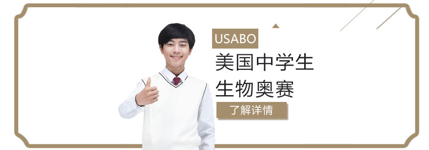 USABO生物奧賽實驗室場景