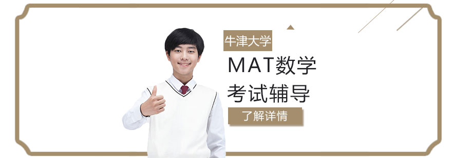 MAT考試輔導(dǎo)課程體系