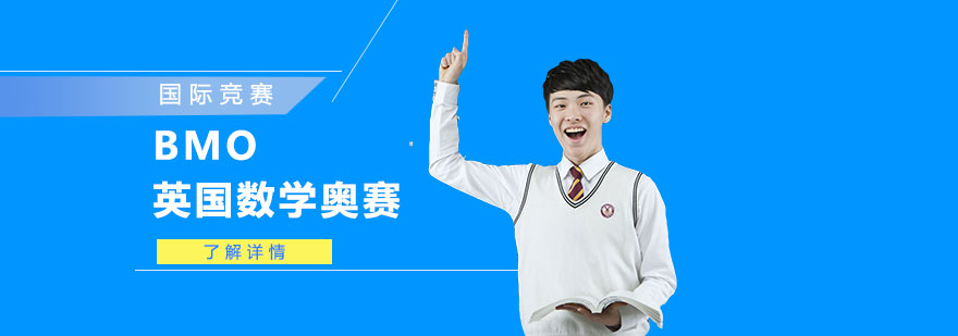 BMO競(jìng)賽學(xué)習(xí)場(chǎng)景