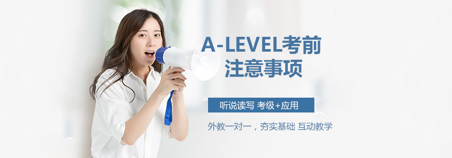 ALevel考前注意事项