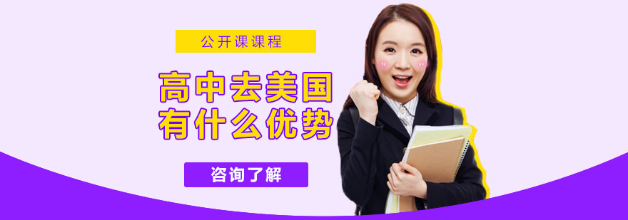 美国高中课堂实景