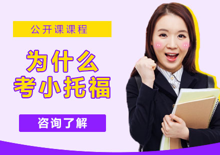 小托福考试对中学生英语能力提升的六大核心价值