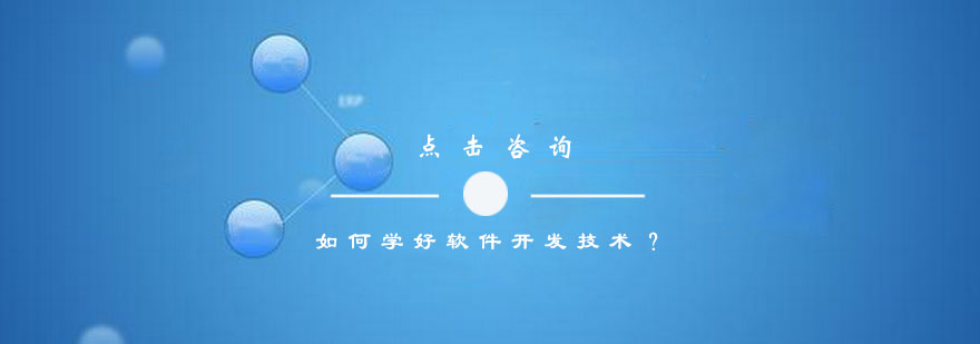 软件开发学习流程