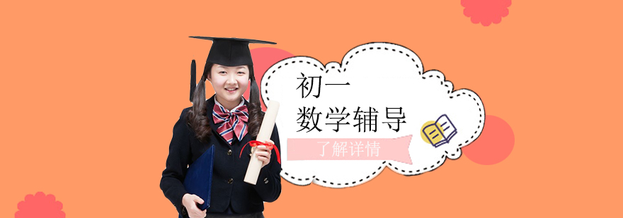 初中數(shù)學(xué)課程體系