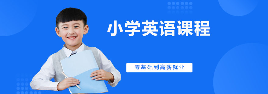 平湖小学英语课程展示