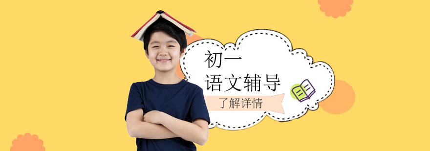语文能力提升课堂