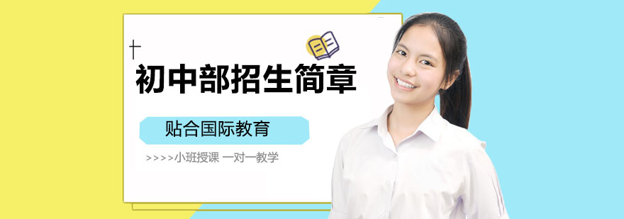 枫叶初中课程体系