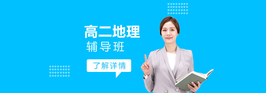 地理學科專項訓練