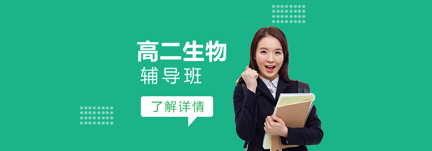 生物等級(jí)考輔導(dǎo)課堂