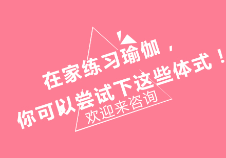 居家瑜伽核心体式全解析