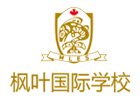 义乌枫叶国际学校