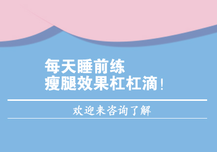高效床上瘦腿瑜伽指南