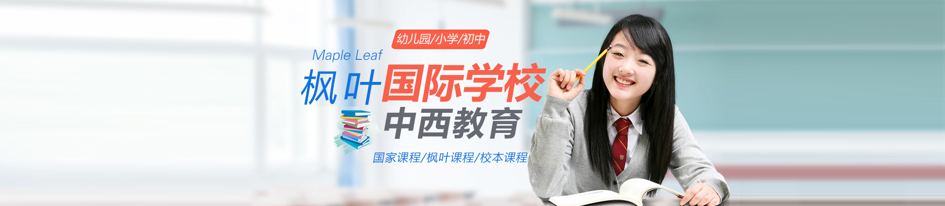 平湖枫叶国际学校