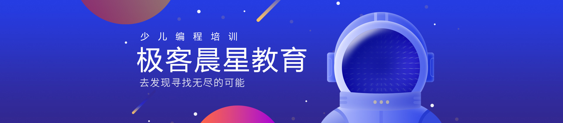 成都极客晨星少儿编程网课
