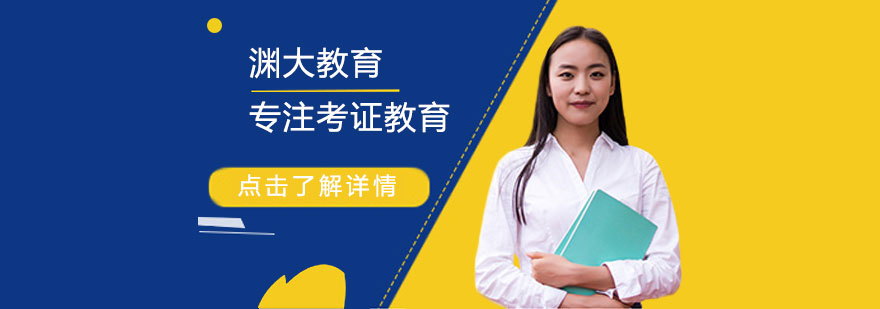 北京淵大教育