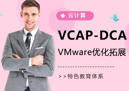 上海VMware培训