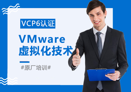 上海VM虚拟化培训