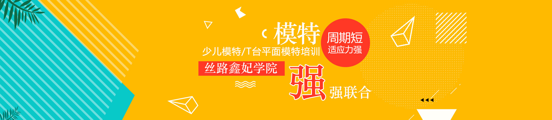郑州丝路鑫妃上古精英模特中心