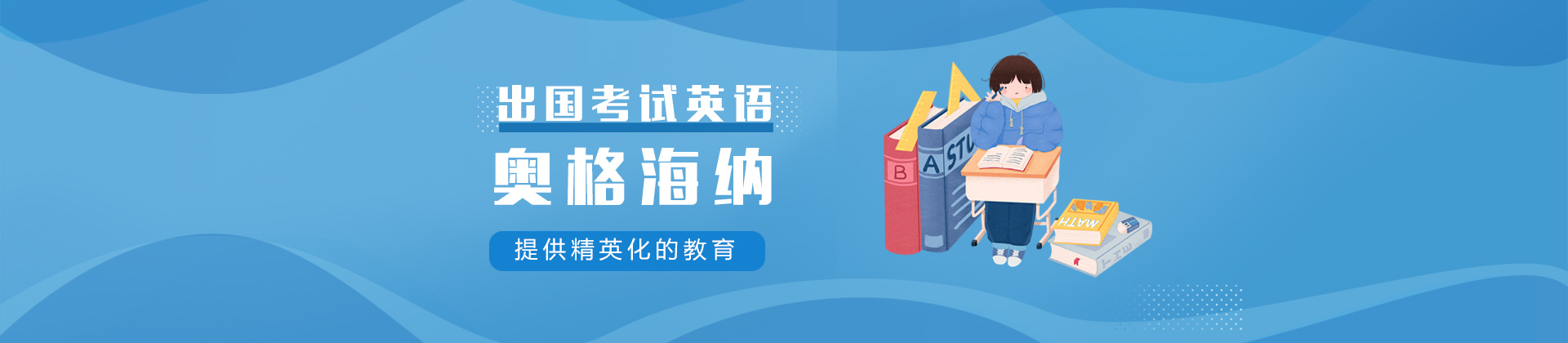 杭州奥格海纳教育