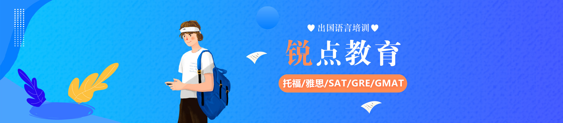 杭州锐点教育