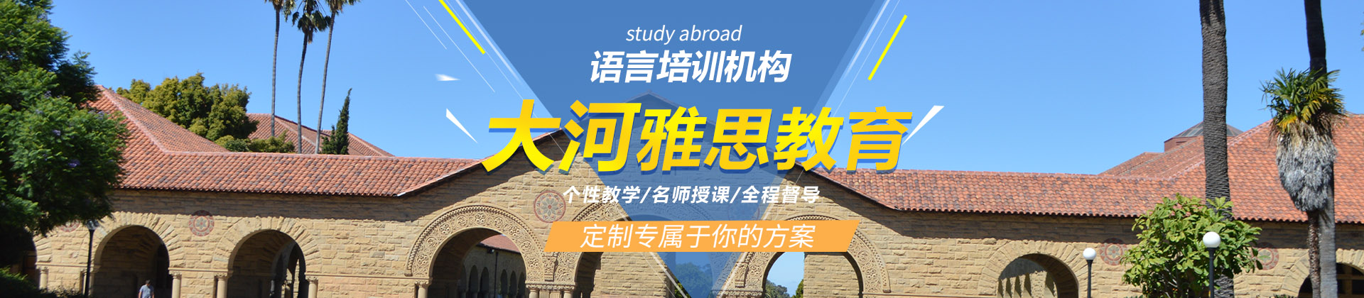 郑州大河雅思