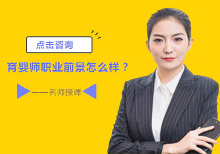 育婴师职业发展全景解析与指南