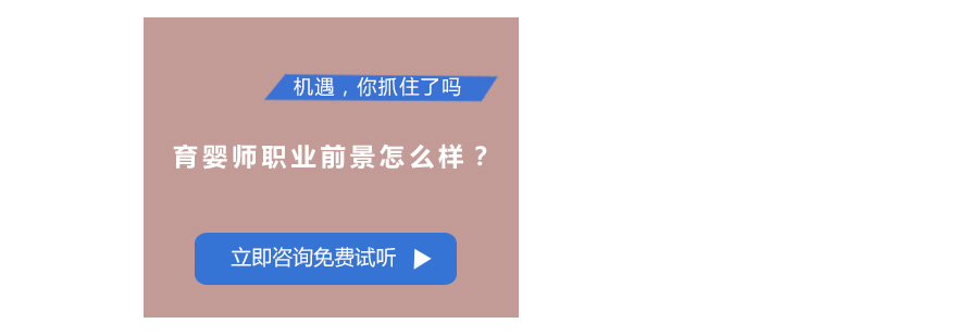 育婴师职业发展