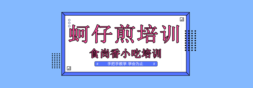 蚵仔煎成品展示