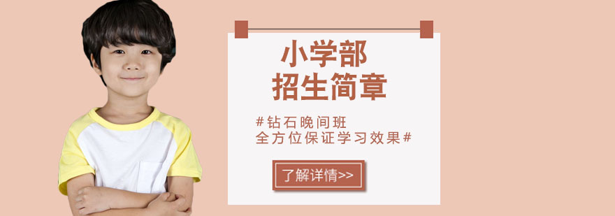 国际化小学课堂