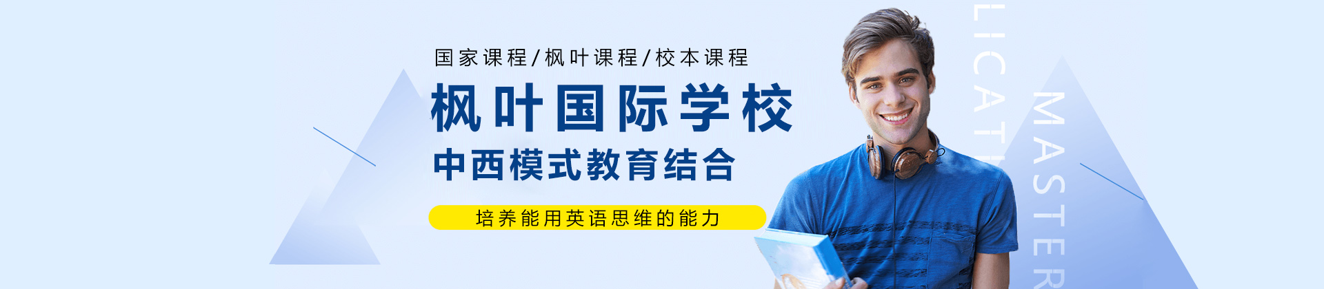 湖州枫叶国际学校