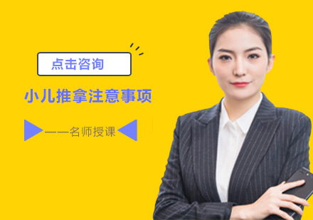 小儿推拿实操指南与注意事项