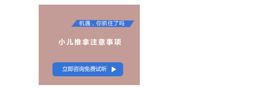 小儿推拿注意事项