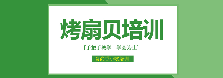 烤扇贝成品展示