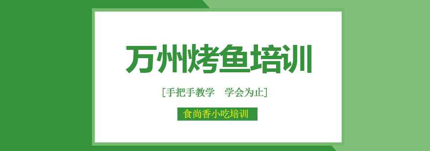 烤鱼制作过程