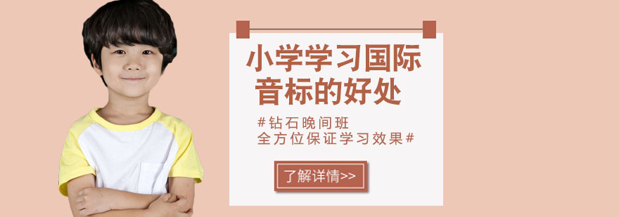 国际音标教学场景