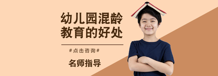 儿童跨年龄互动