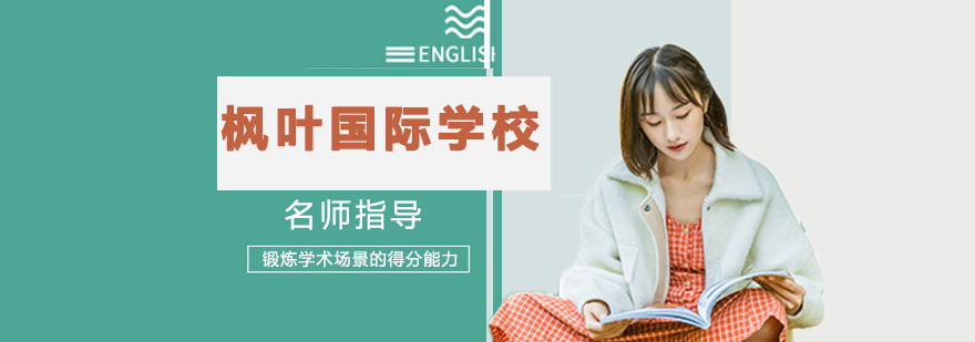 义乌枫叶国际学校全景